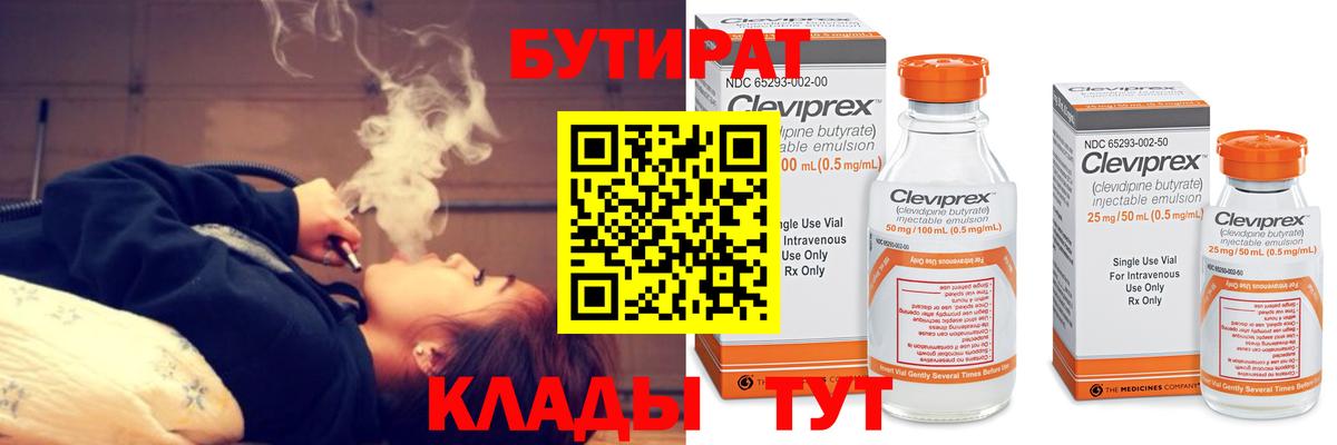 БУТИРАТ бутик Азнакаево