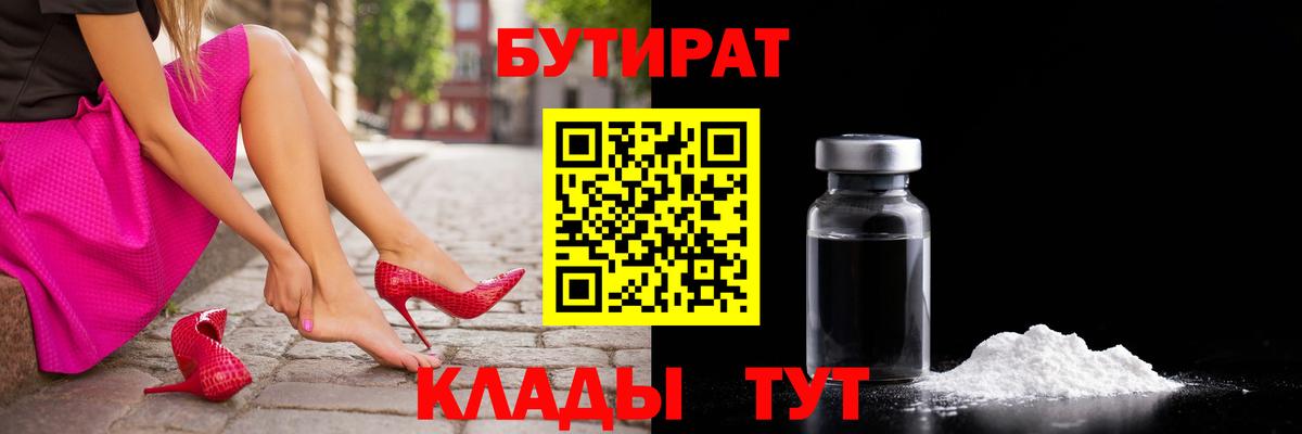 БУТИРАТ BDO 33%  Вход с VPN  Бутират  Азнакаево 