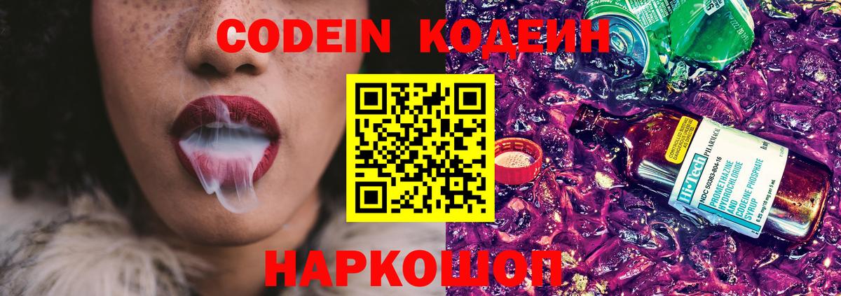 Кодеиновый сироп Lean Purple Drank  Вход с VPN  Кодеиновый сироп Lean Purple Drank  Азнакаево 