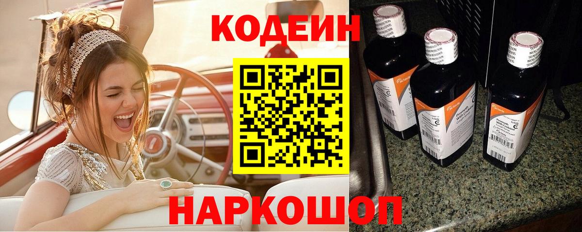 Codein напиток Lean (лин) Азнакаево
