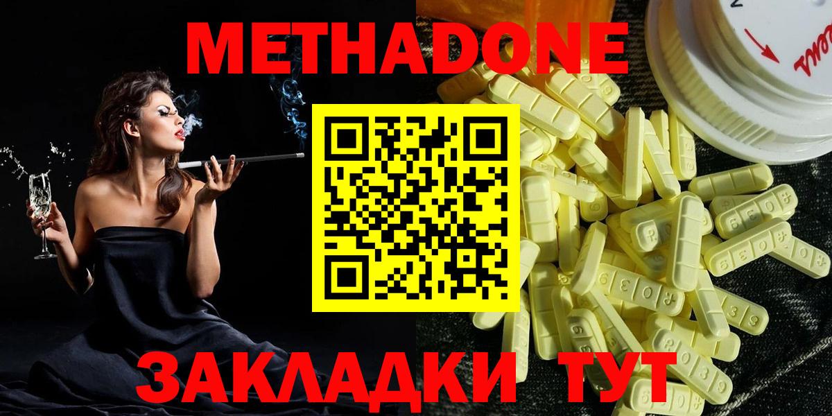 МЕТАДОН кристалл  Вход с VPN  Азнакаево  МЕТАДОН кристалл 
